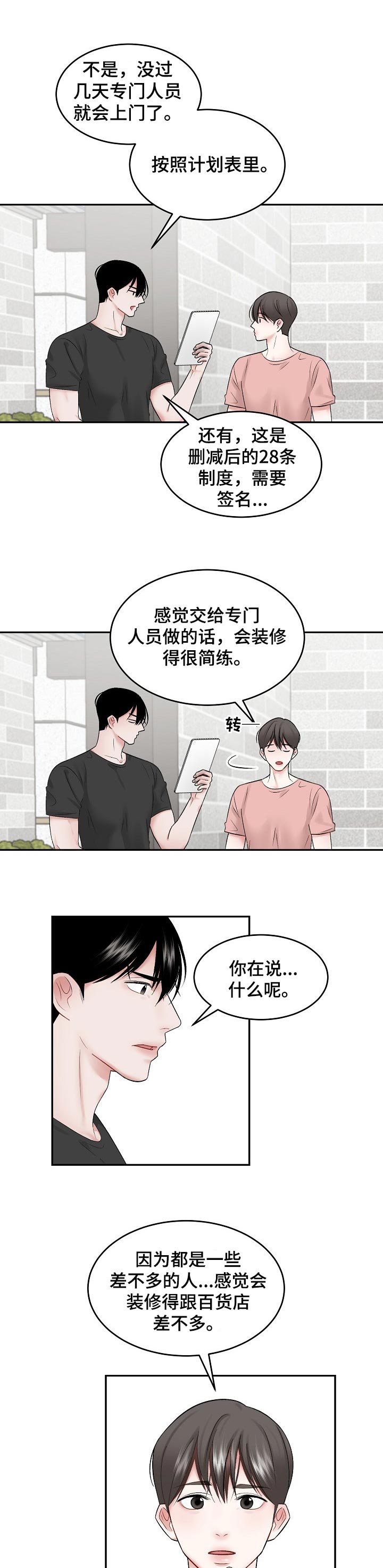 《老板不可以》漫画最新章节第41章：不太对劲免费下拉式在线观看章节第【6】张图片