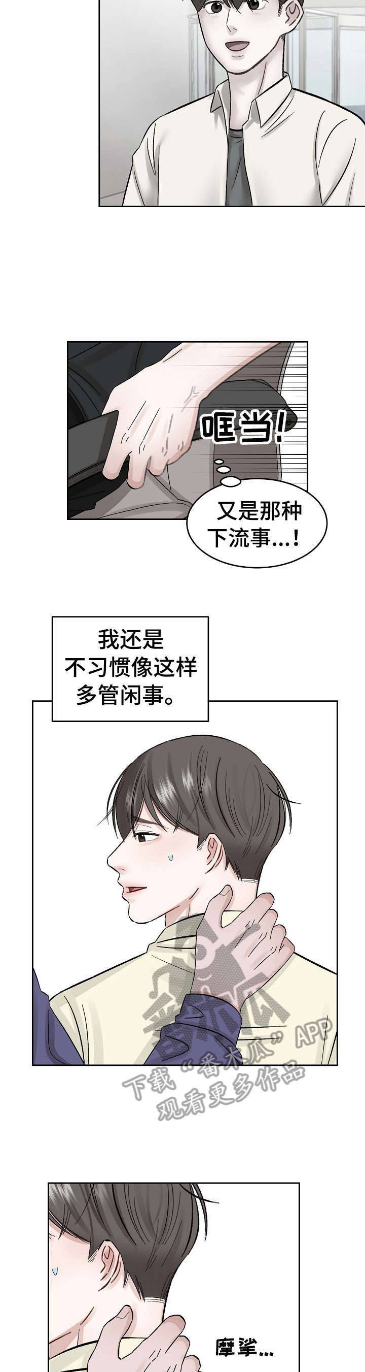 《老板不可以》漫画最新章节第14章：面试免费下拉式在线观看章节第【9】张图片