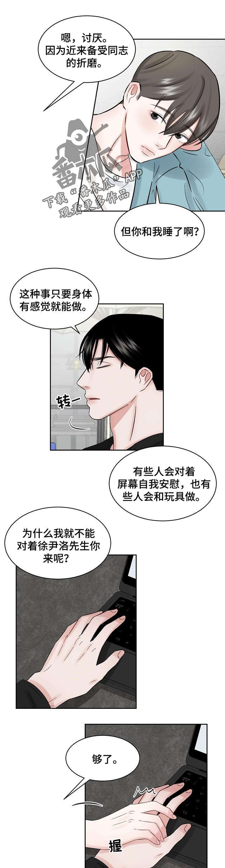 《老板不可以》漫画最新章节第22章：一起吃饭免费下拉式在线观看章节第【8】张图片