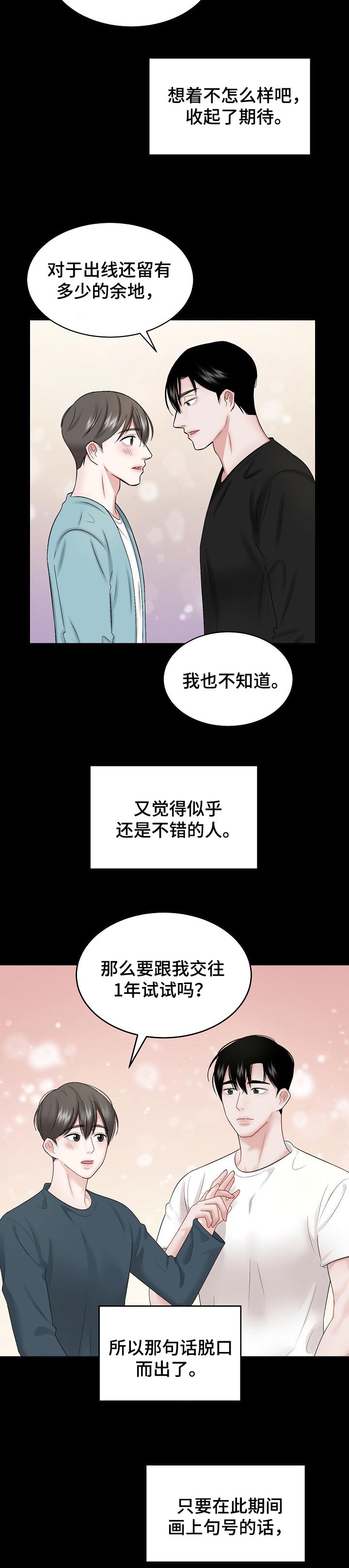 《老板不可以》漫画最新章节第38章：主导地位免费下拉式在线观看章节第【6】张图片