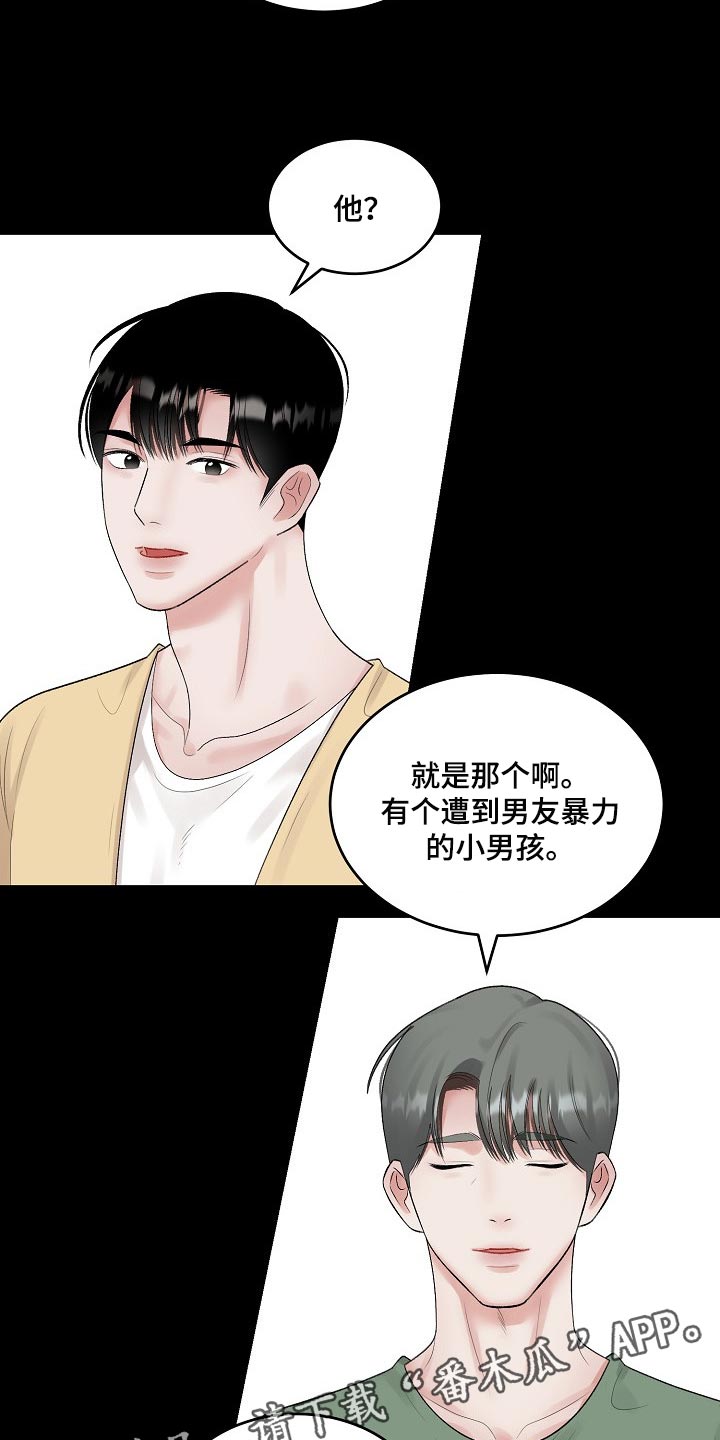 《老板不可以》漫画最新章节第72章：【第二季】试探免费下拉式在线观看章节第【2】张图片