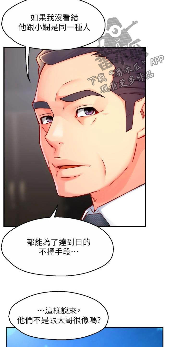 《野蛮主管》漫画最新章节第65章：监视者免费下拉式在线观看章节第【11】张图片