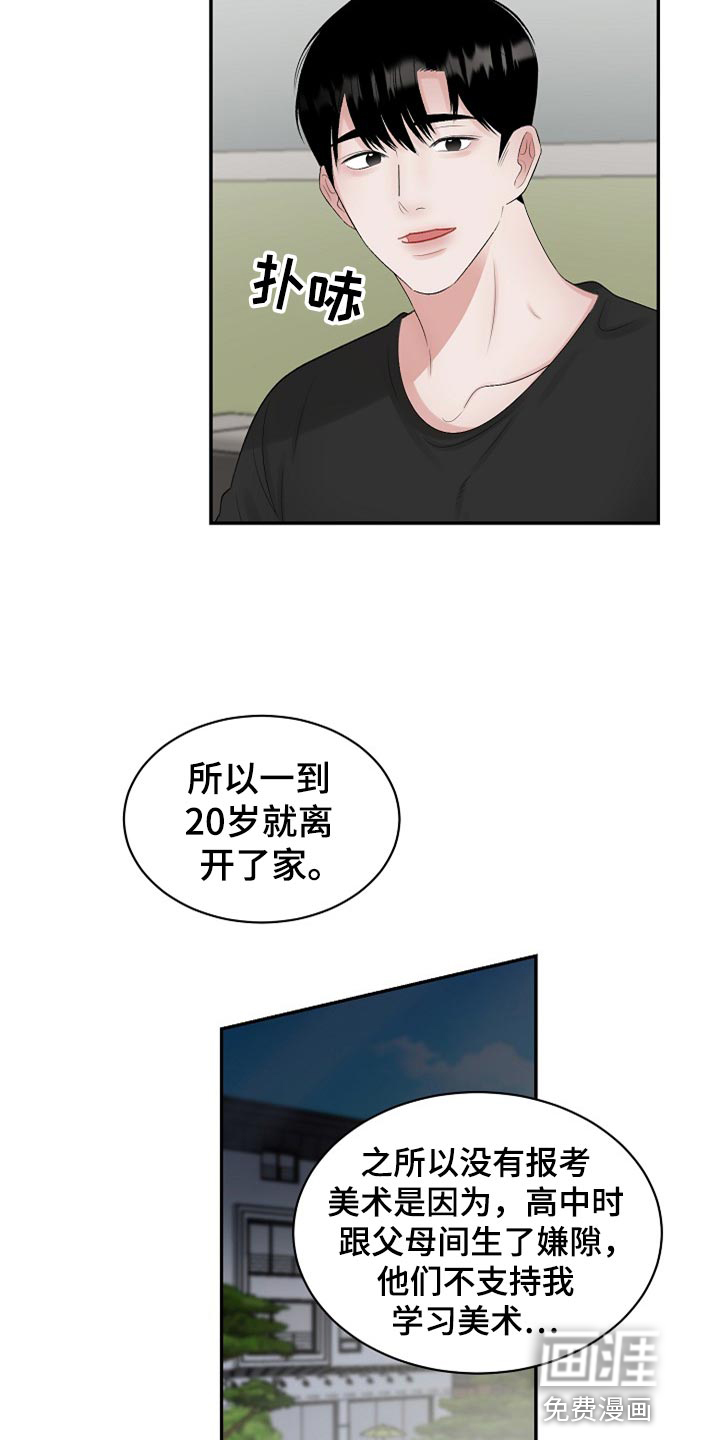 《老板不可以》漫画最新章节第93章：【第二季】太残忍了免费下拉式在线观看章节第【3】张图片