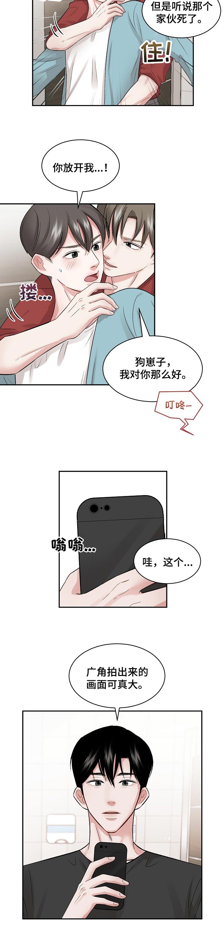 《老板不可以》漫画最新章节第27章：拍照免费下拉式在线观看章节第【6】张图片