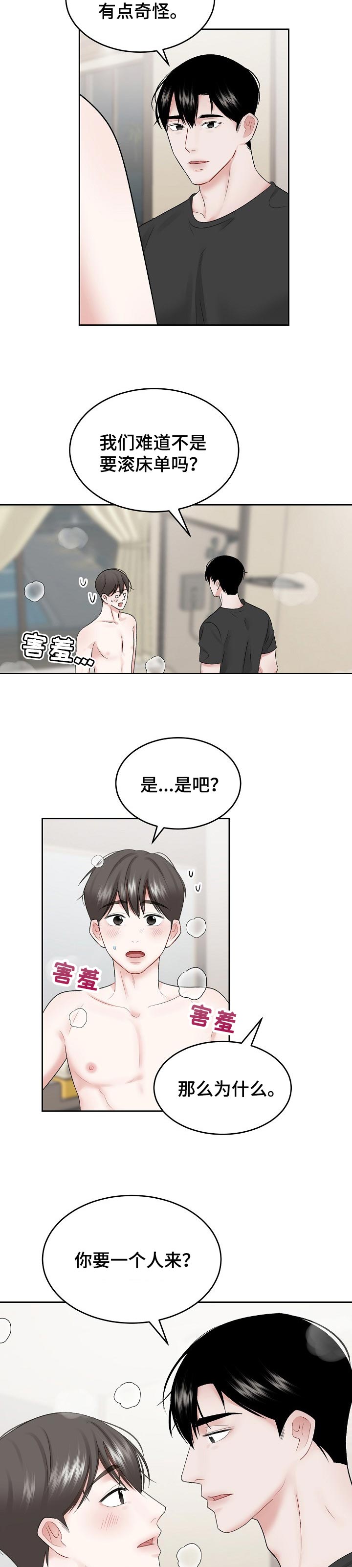 《老板不可以》漫画最新章节第44章：短时间的恋人免费下拉式在线观看章节第【3】张图片