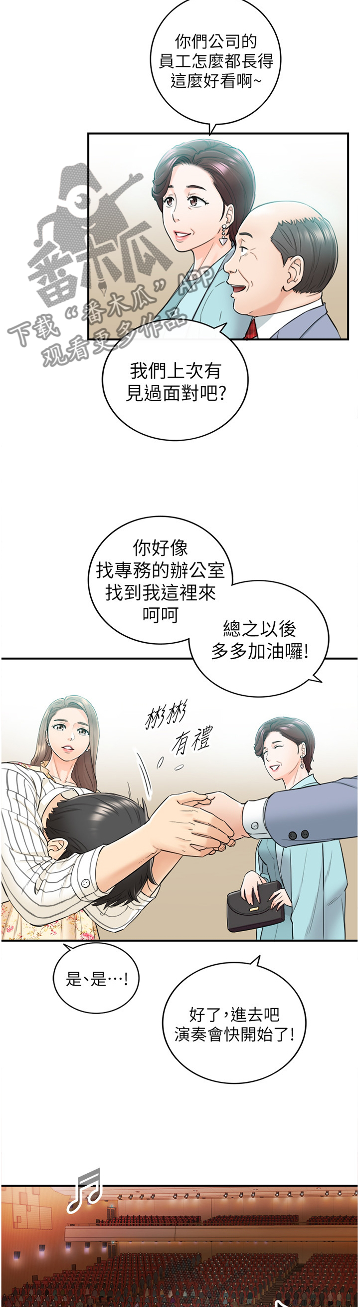 《谎言陷阱》漫画最新章节第74章：捧场免费下拉式在线观看章节第【9】张图片