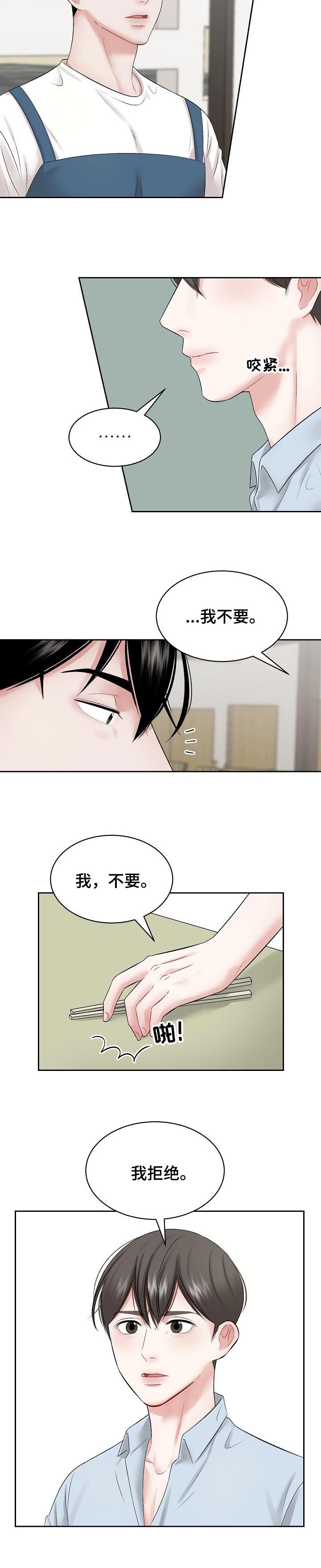 《老板不可以》漫画最新章节第33章：我拒绝免费下拉式在线观看章节第【1】张图片