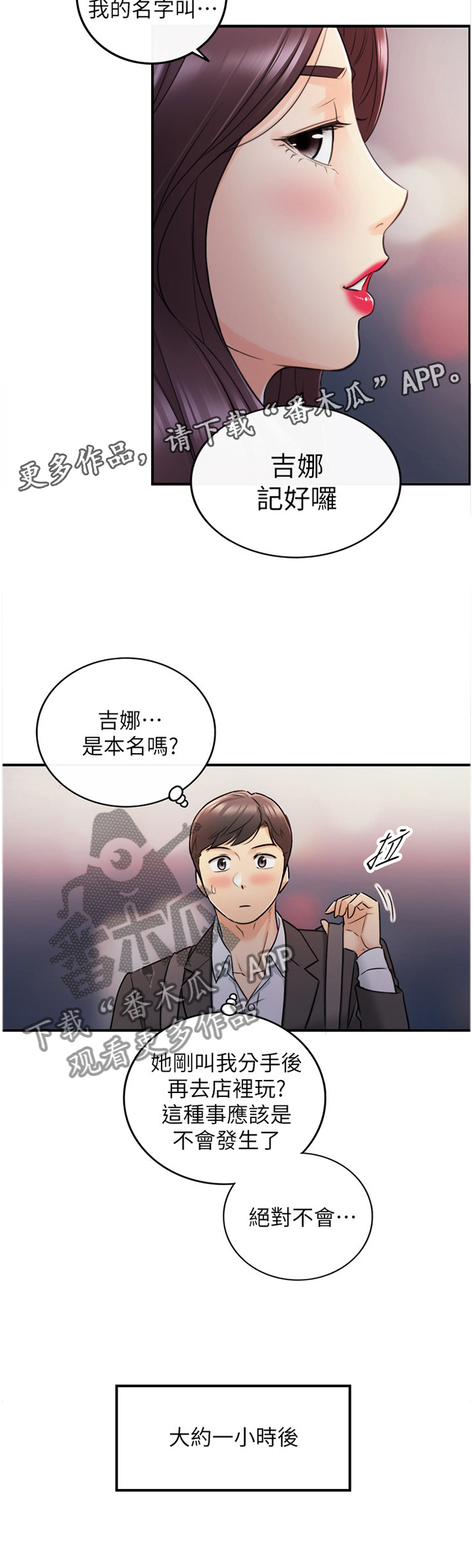 《谎言陷阱》漫画最新章节第40章：巧合免费下拉式在线观看章节第【8】张图片