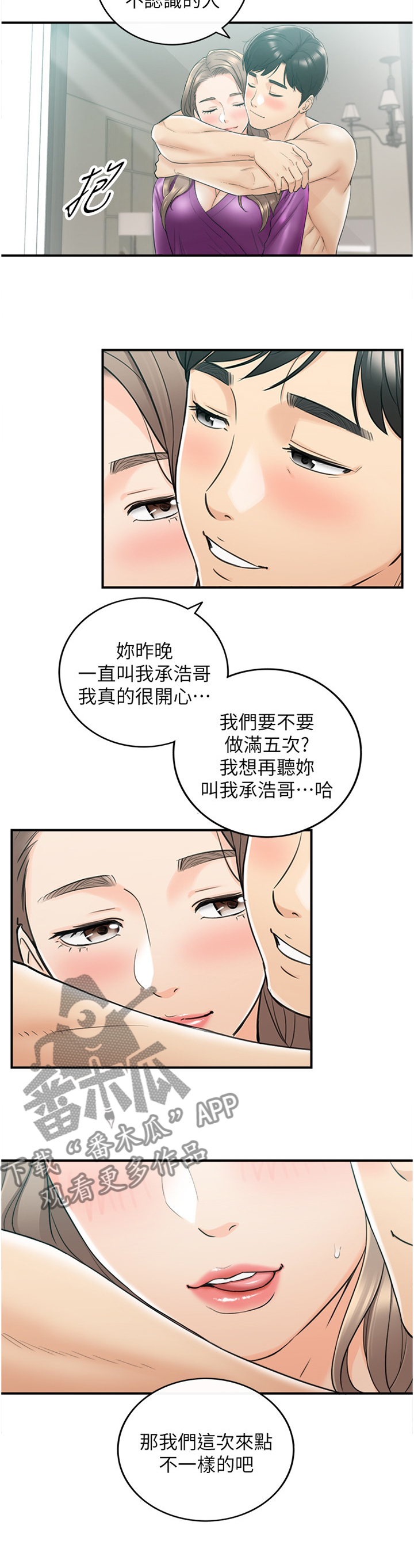 《谎言陷阱》漫画最新章节第75章：给你看看免费下拉式在线观看章节第【9】张图片