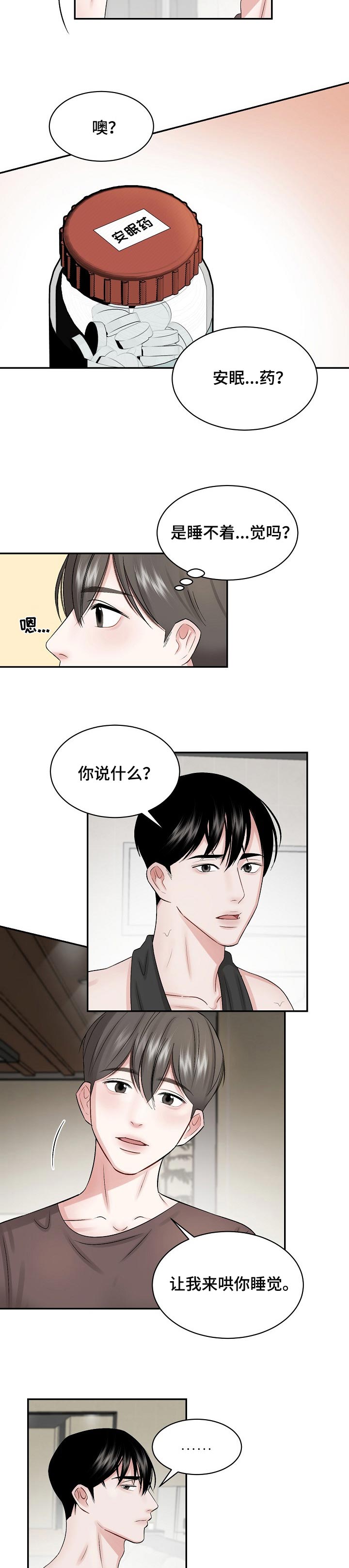 《老板不可以》漫画最新章节第30章：哄睡觉的一种方式免费下拉式在线观看章节第【5】张图片