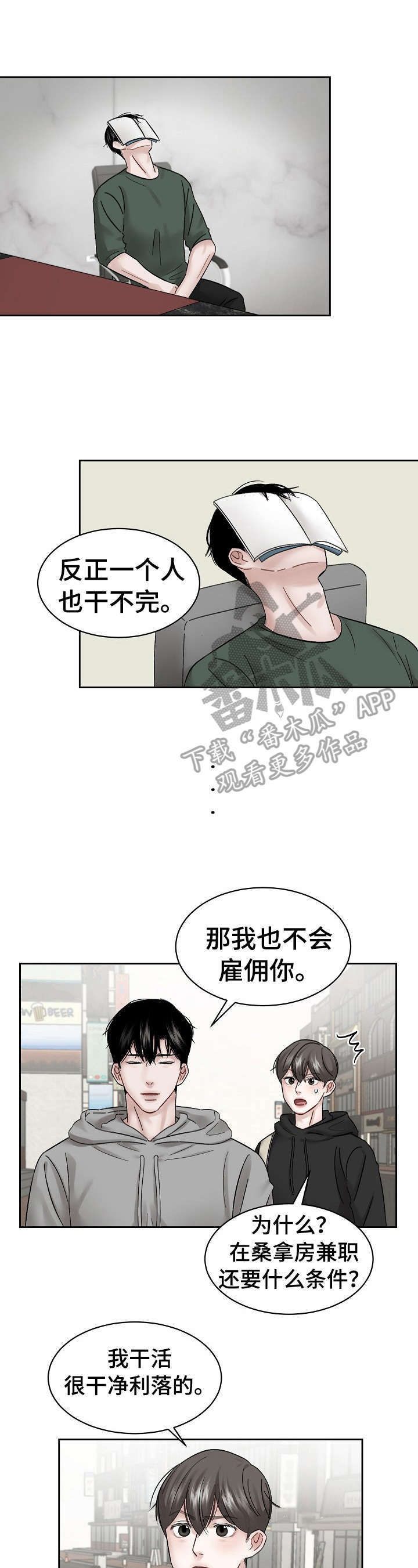 《老板不可以》漫画最新章节第11章：锲而不舍免费下拉式在线观看章节第【5】张图片