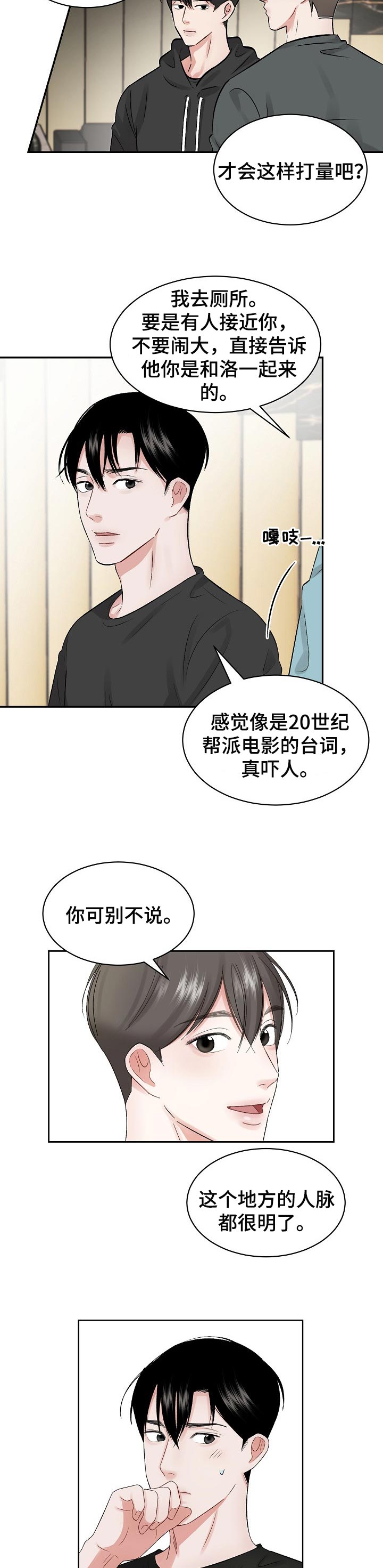 《老板不可以》漫画最新章节第26章：曾经往事免费下拉式在线观看章节第【6】张图片