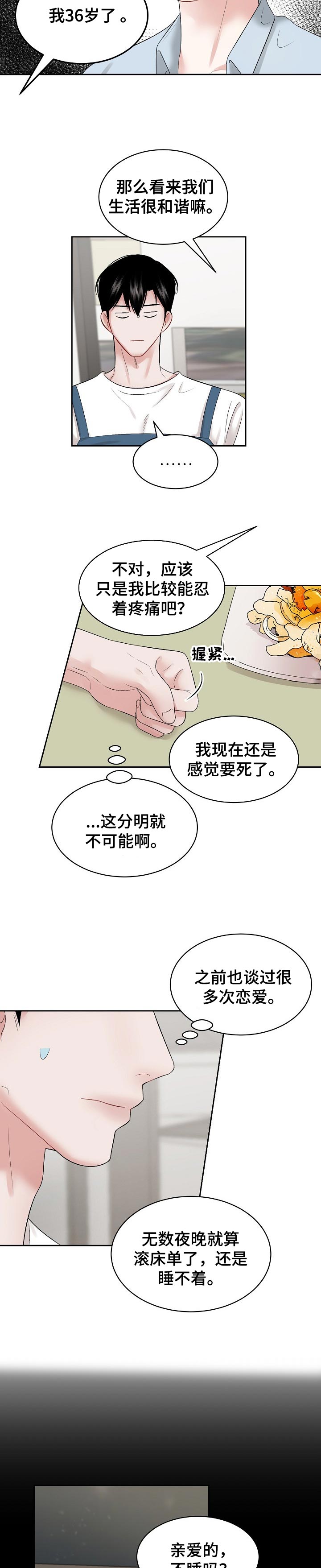 《老板不可以》漫画最新章节第33章：我拒绝免费下拉式在线观看章节第【5】张图片