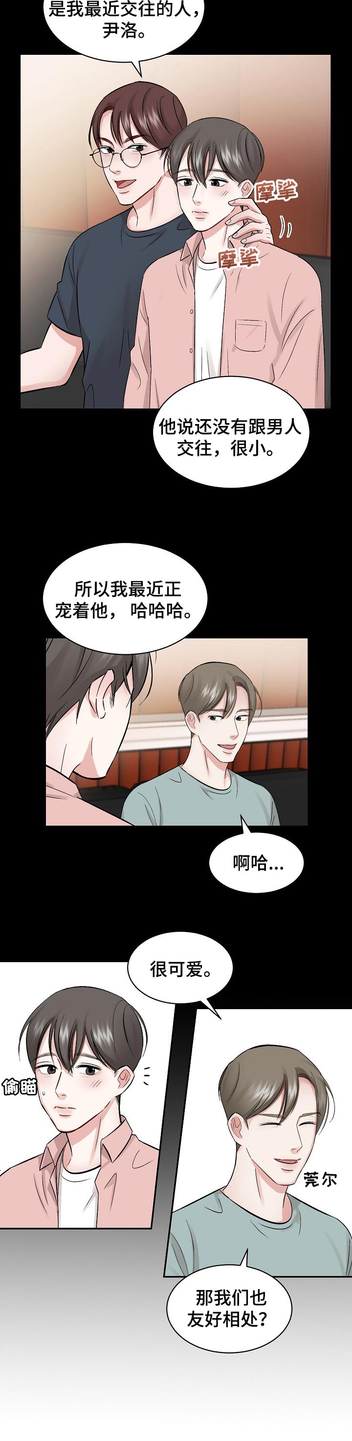 《老板不可以》漫画最新章节第26章：曾经往事免费下拉式在线观看章节第【1】张图片