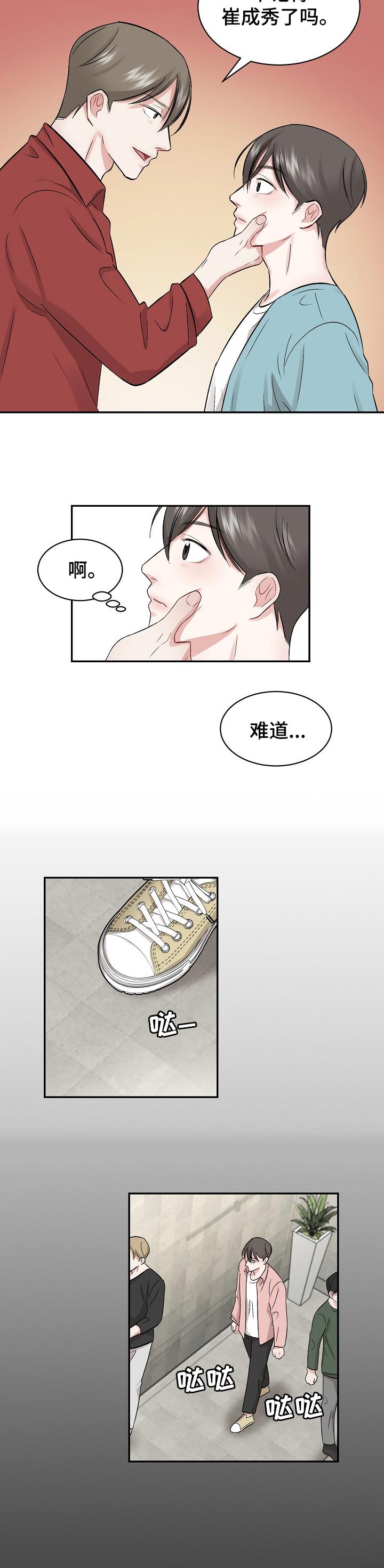 《老板不可以》漫画最新章节第26章：曾经往事免费下拉式在线观看章节第【3】张图片