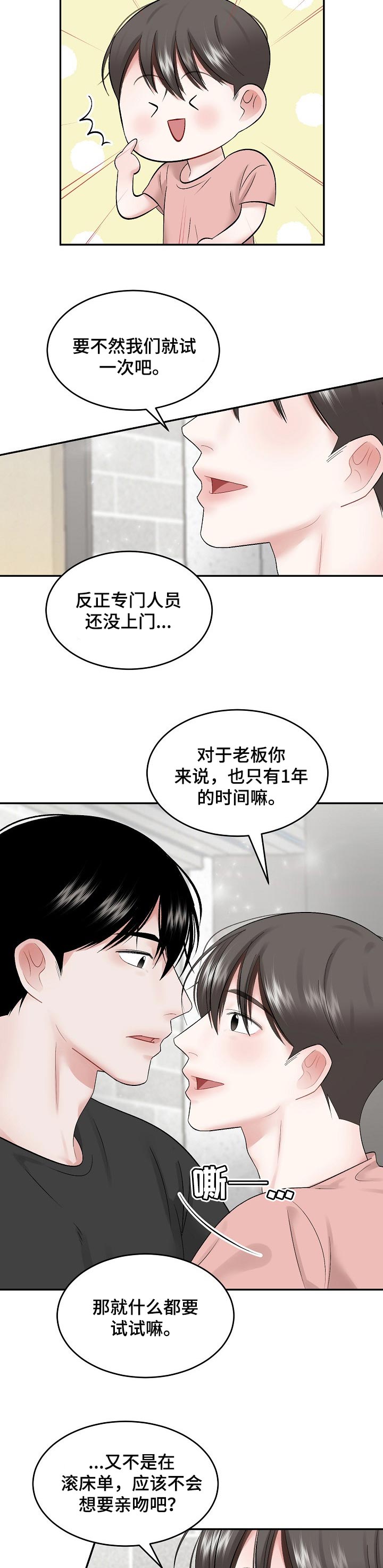 《老板不可以》漫画最新章节第41章：不太对劲免费下拉式在线观看章节第【3】张图片