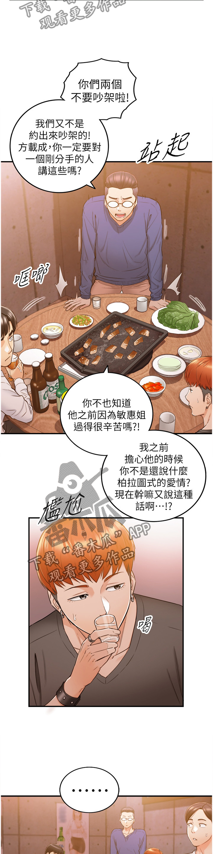 《谎言陷阱》漫画最新章节第82章：无精打采免费下拉式在线观看章节第【8】张图片