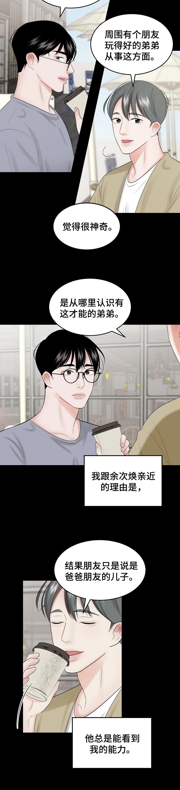 《老板不可以》漫画最新章节第42章：需要认可的人免费下拉式在线观看章节第【4】张图片