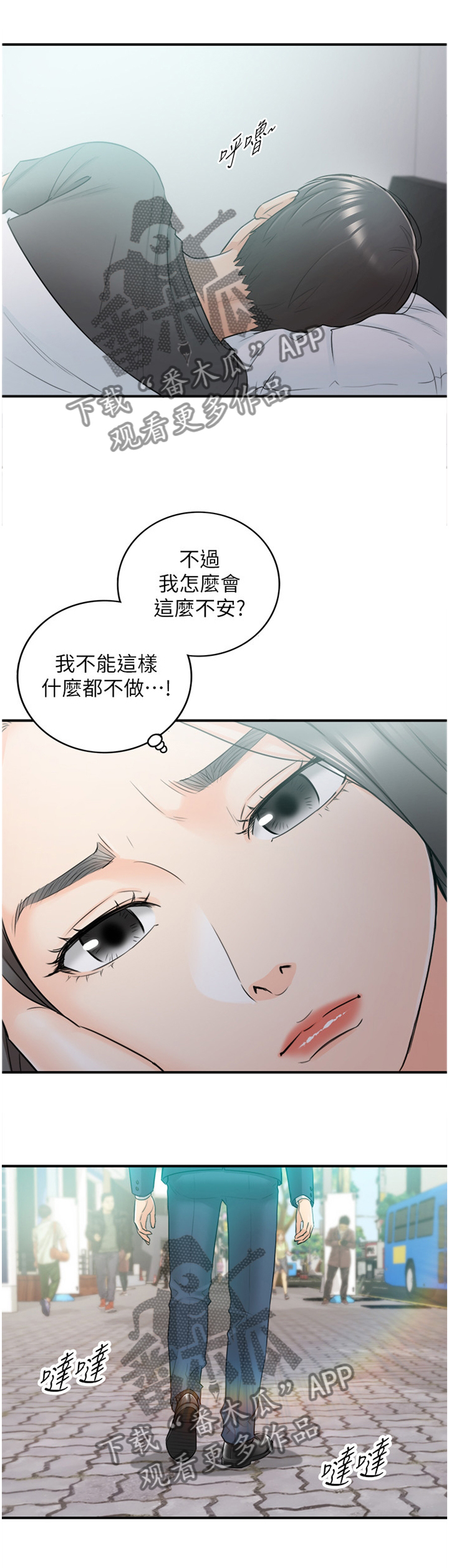 《谎言陷阱》漫画最新章节第47章：情感变化免费下拉式在线观看章节第【12】张图片