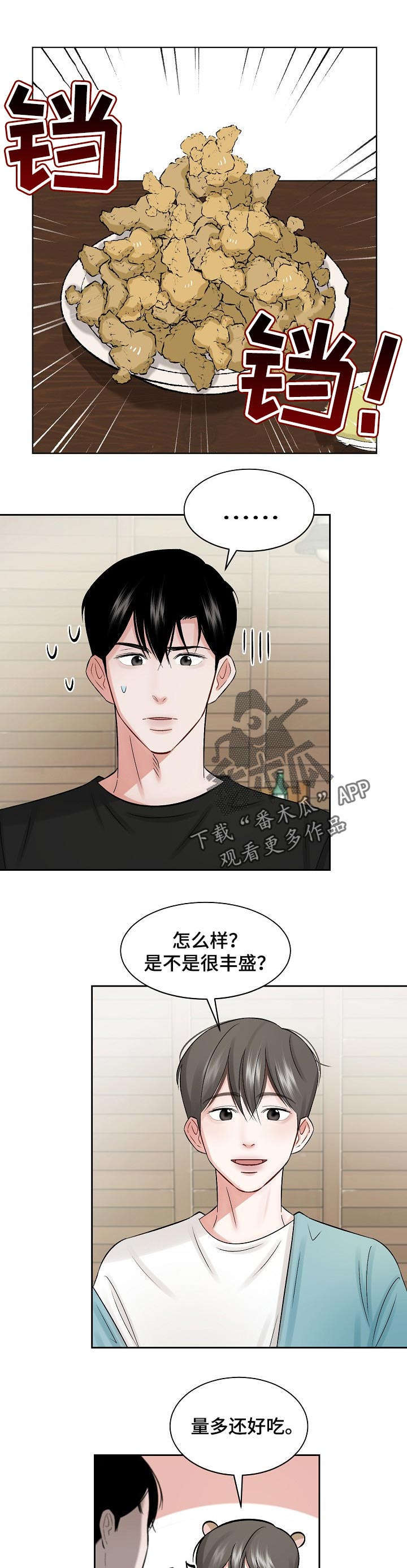 《老板不可以》漫画最新章节第23章：炫耀免费下拉式在线观看章节第【7】张图片