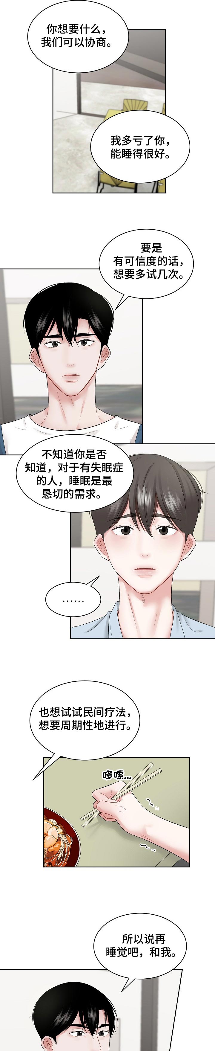 《老板不可以》漫画最新章节第33章：我拒绝免费下拉式在线观看章节第【2】张图片