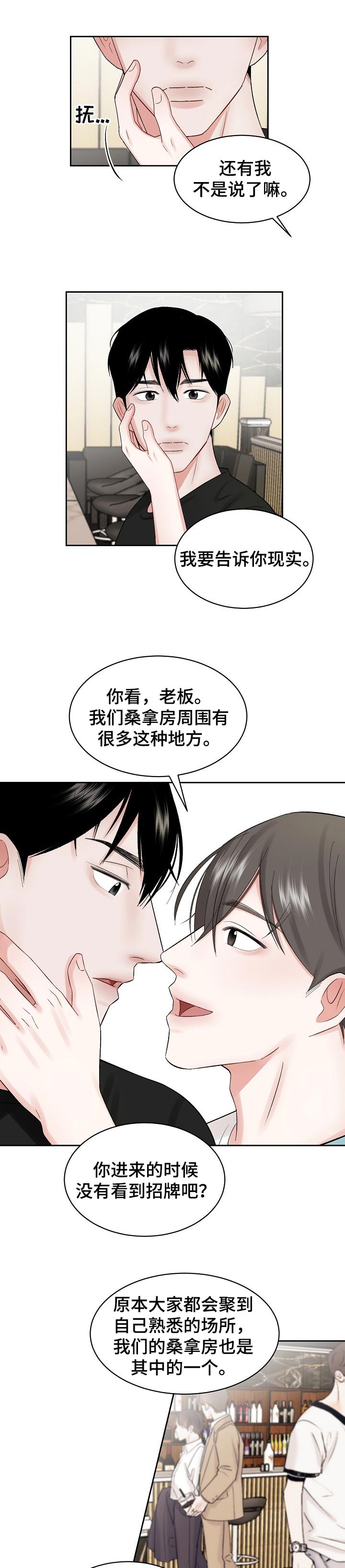 《老板不可以》漫画最新章节第25章：好久不见免费下拉式在线观看章节第【4】张图片