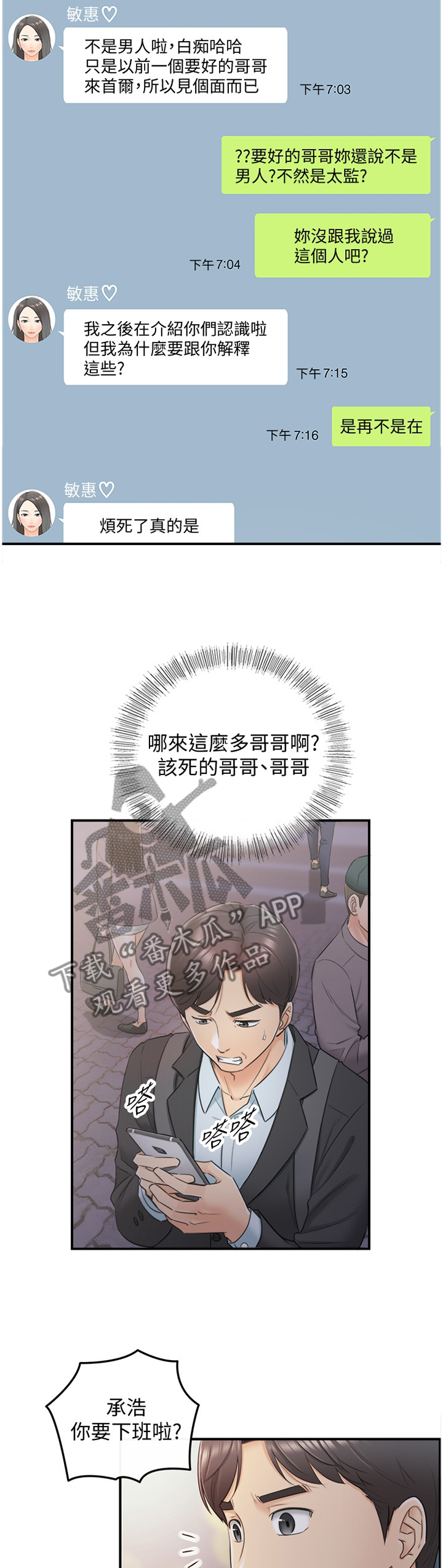 《谎言陷阱》漫画最新章节第36章：一无所知免费下拉式在线观看章节第【9】张图片