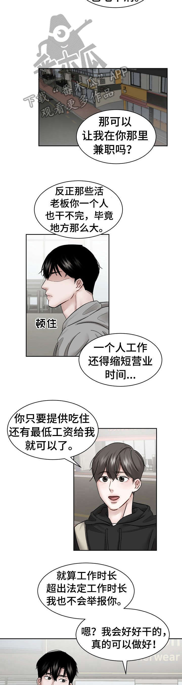 《老板不可以》漫画最新章节第11章：锲而不舍免费下拉式在线观看章节第【7】张图片