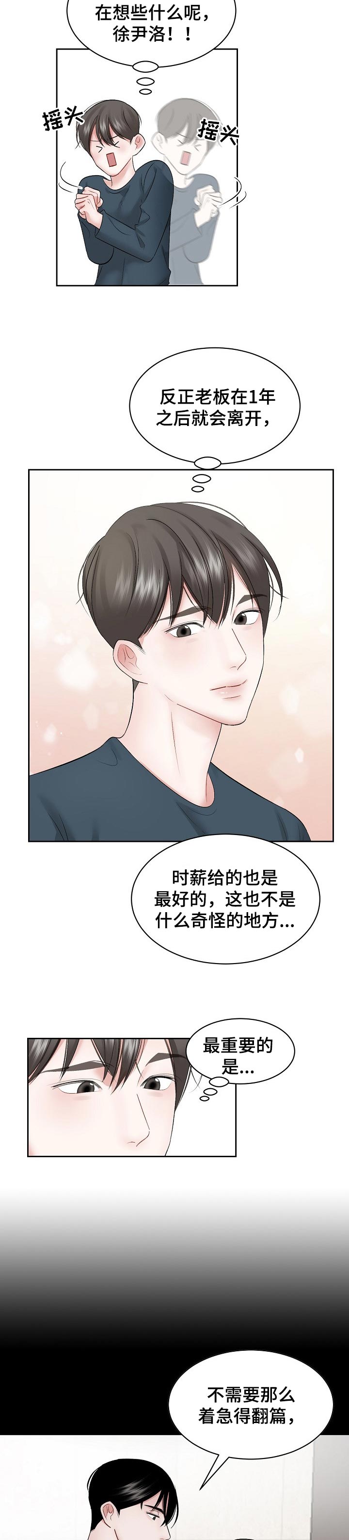 《老板不可以》漫画最新章节第35章：以为免费下拉式在线观看章节第【4】张图片