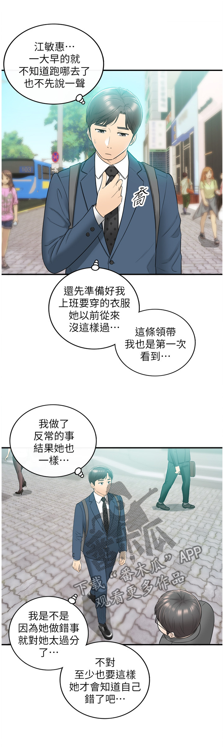 《谎言陷阱》漫画最新章节第47章：情感变化免费下拉式在线观看章节第【11】张图片