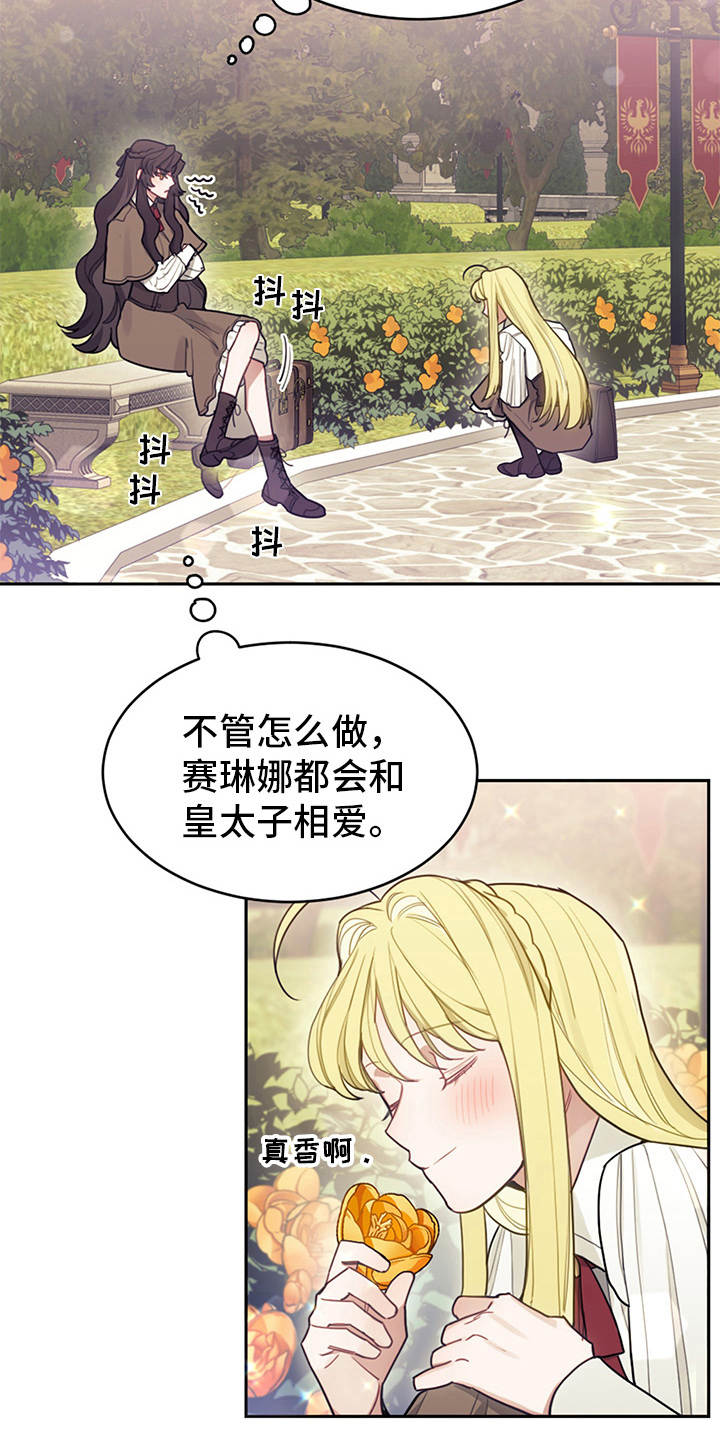 《我竟是大反派》漫画最新章节第10章：善解人意免费下拉式在线观看章节第【19】张图片