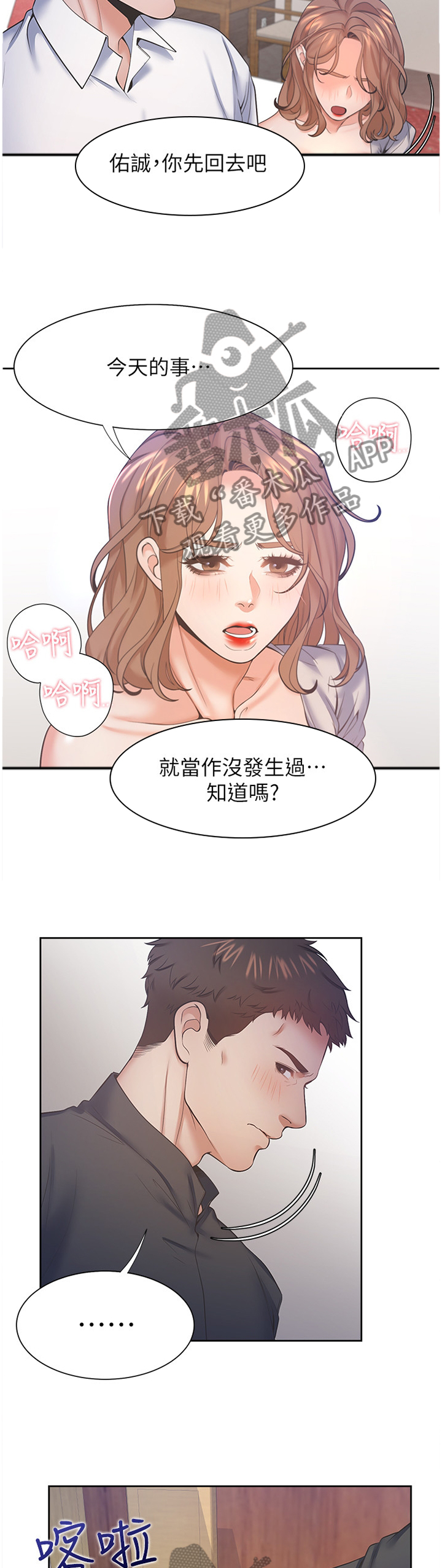 《爱火》漫画最新章节第44章：我可是你的朋友!免费下拉式在线观看章节第【8】张图片