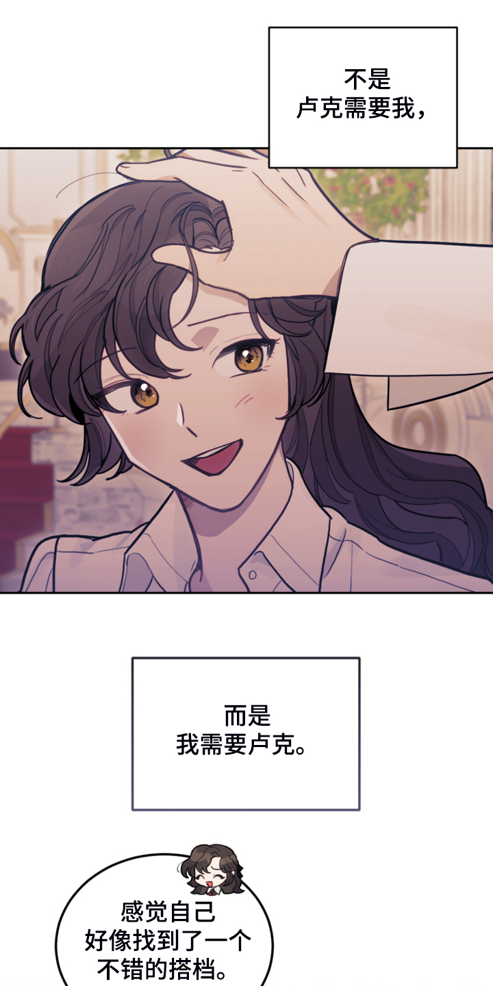 《我竟是大反派》漫画最新章节第44章：做你想做的免费下拉式在线观看章节第【8】张图片