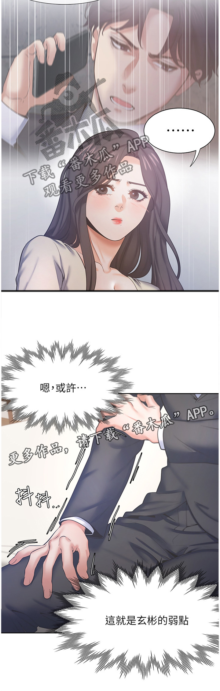 《爱火》漫画最新章节第42章：弱点免费下拉式在线观看章节第【1】张图片