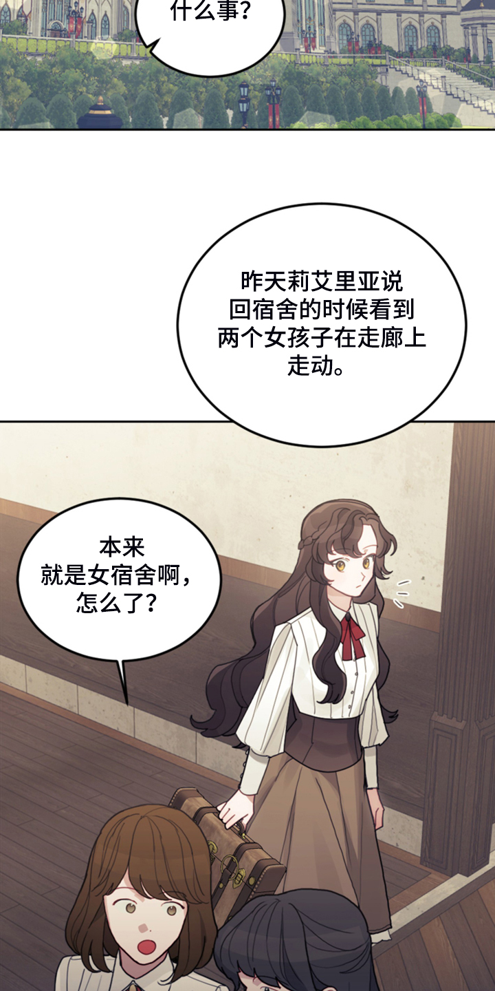 《我竟是大反派》漫画最新章节第51章：传闻免费下拉式在线观看章节第【14】张图片