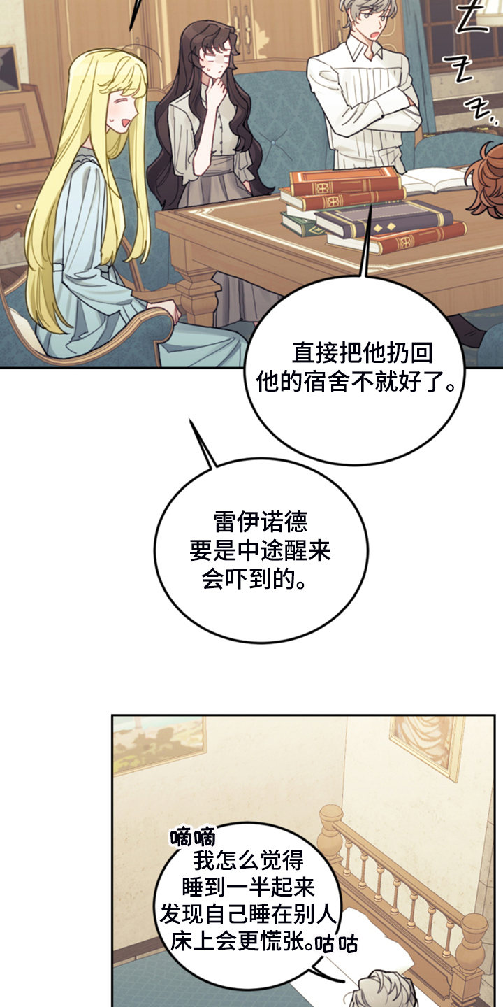 《我竟是大反派》漫画最新章节第50章：醒了？免费下拉式在线观看章节第【15】张图片