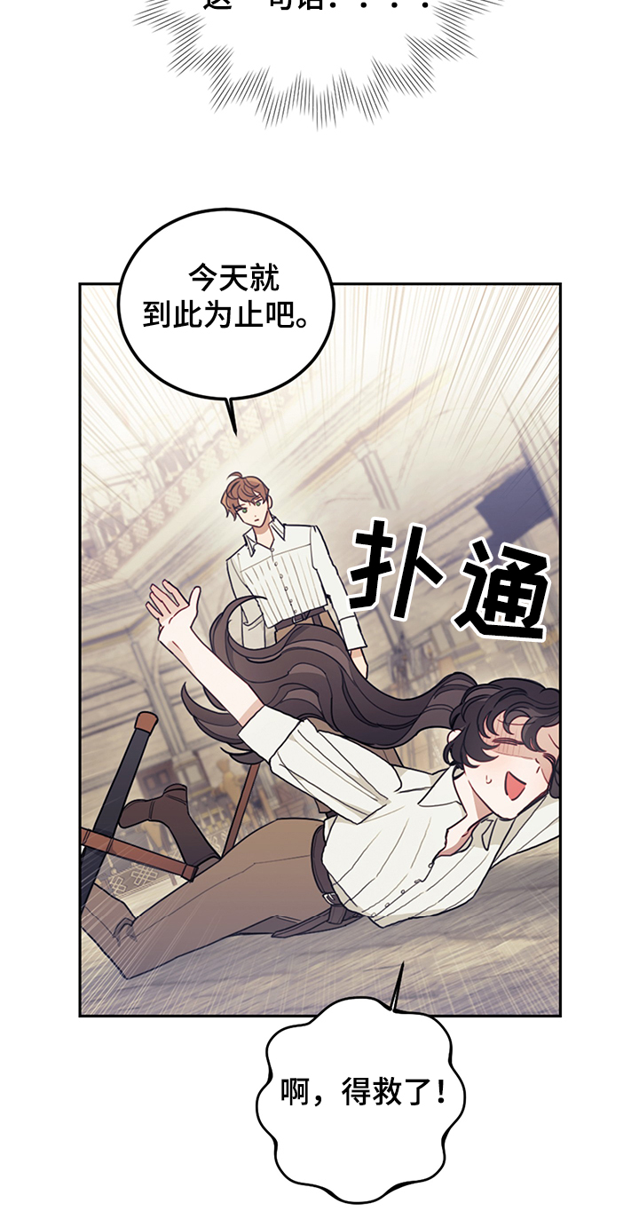 《我竟是大反派》漫画最新章节第31章：人心易变免费下拉式在线观看章节第【1】张图片