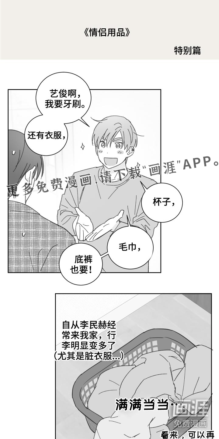 《教习间谍》漫画最新章节第50章：情侣用品【特别篇】免费下拉式在线观看章节第【8】张图片