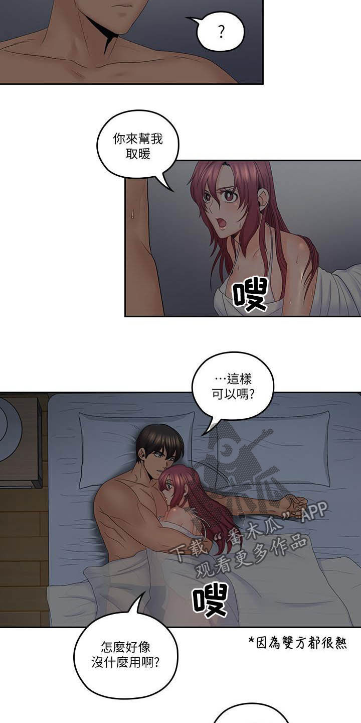 《残缺的爱》漫画最新章节第66章：取暖散热免费下拉式在线观看章节第【3】张图片