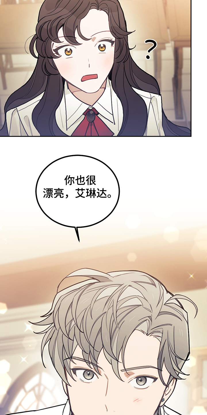 《我竟是大反派》漫画最新章节第37章：我觉得你很漂亮免费下拉式在线观看章节第【23】张图片