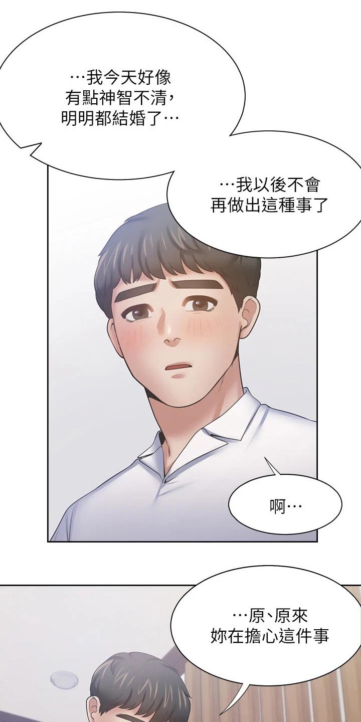 《爱火》漫画最新章节第74章：恋恋不舍免费下拉式在线观看章节第【20】张图片