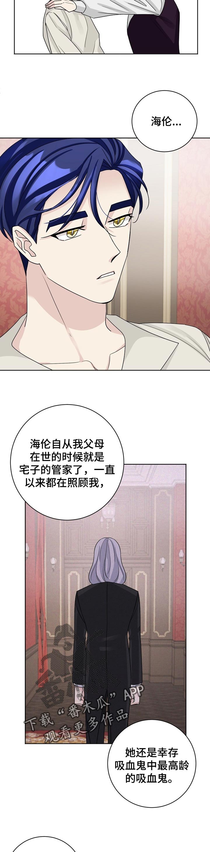 《血族契约》漫画最新章节第21章：我欠她一条命免费下拉式在线观看章节第【2】张图片