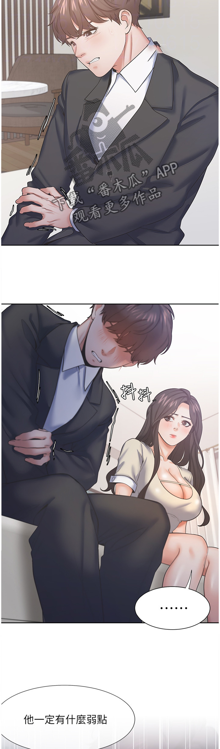 《爱火》漫画最新章节第42章：弱点免费下拉式在线观看章节第【2】张图片