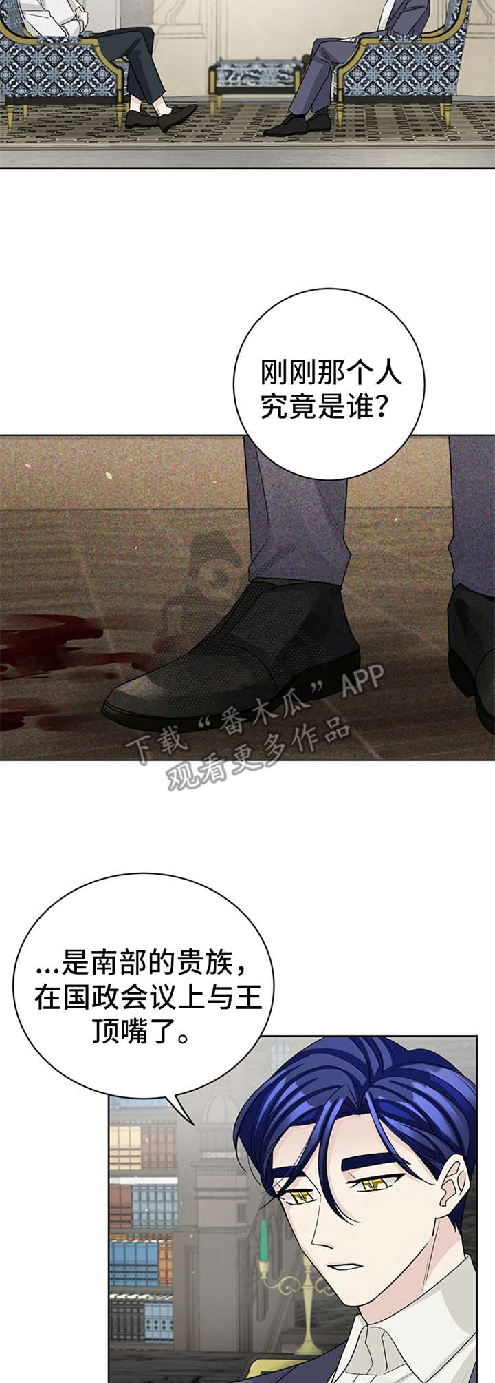 《血族契约》漫画最新章节第16章：疑问免费下拉式在线观看章节第【7】张图片