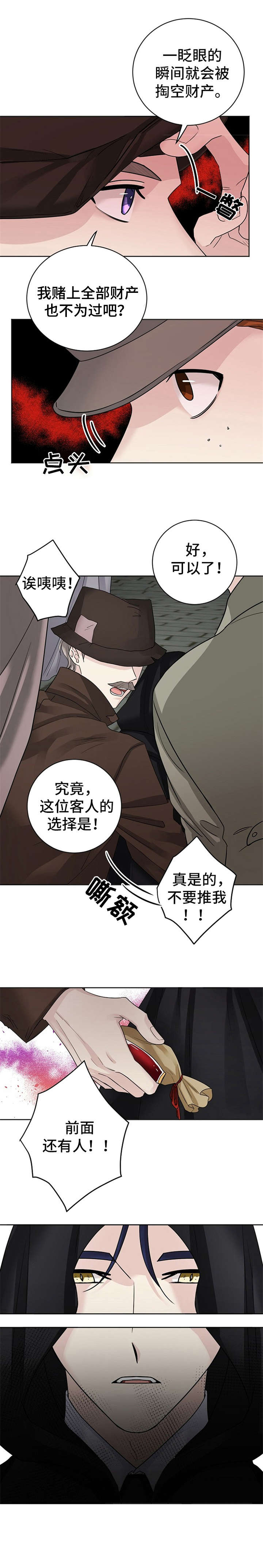 《血族契约》漫画最新章节第1章：赌局免费下拉式在线观看章节第【1】张图片