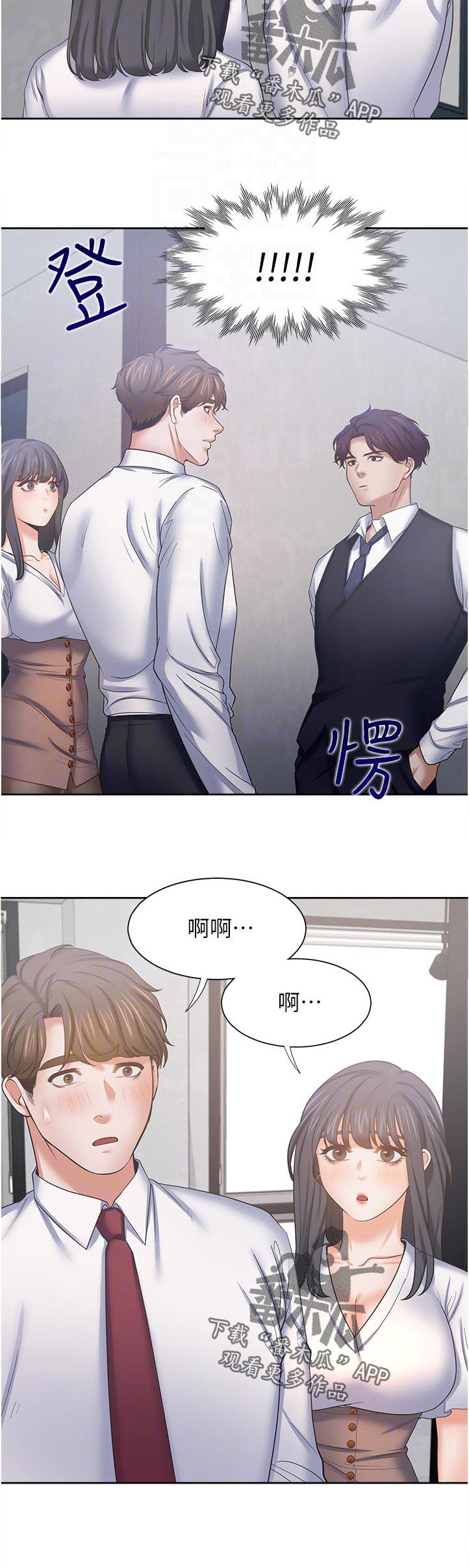 《爱火》漫画最新章节第63章：搞什么免费下拉式在线观看章节第【1】张图片