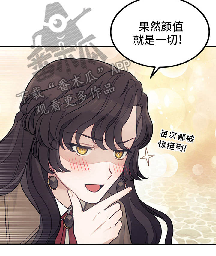 《我竟是大反派》漫画最新章节第7章：叛逆免费下拉式在线观看章节第【1】张图片