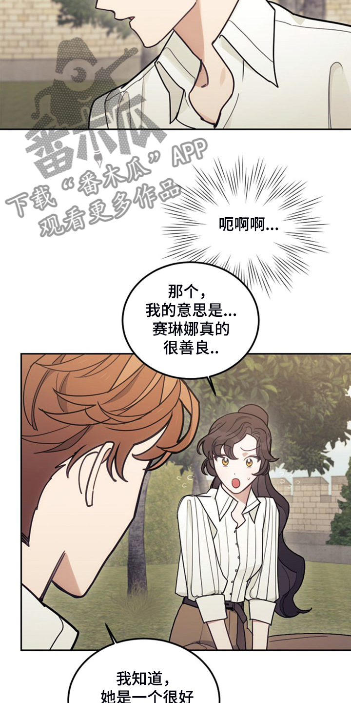 《我竟是大反派》漫画最新章节第41章：难道是我免费下拉式在线观看章节第【15】张图片