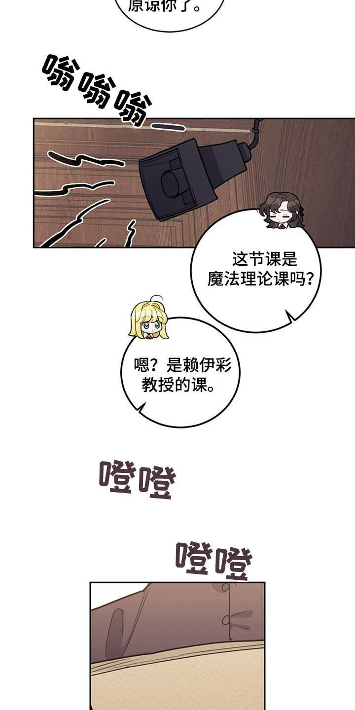 《我竟是大反派》漫画最新章节第29章：小测免费下拉式在线观看章节第【6】张图片