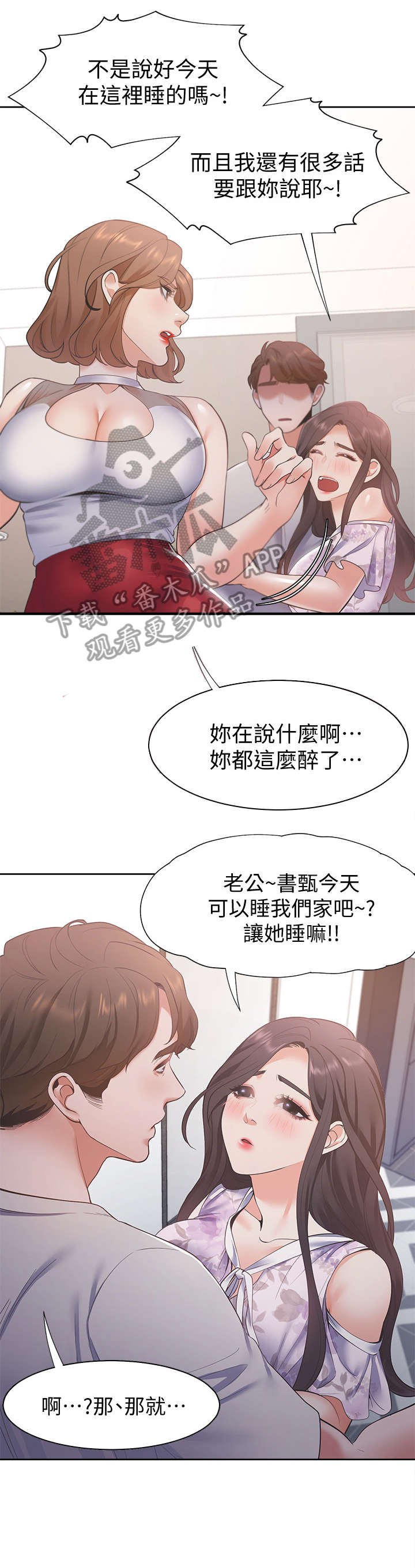 《爱火》漫画最新章节第17章：晚归免费下拉式在线观看章节第【2】张图片